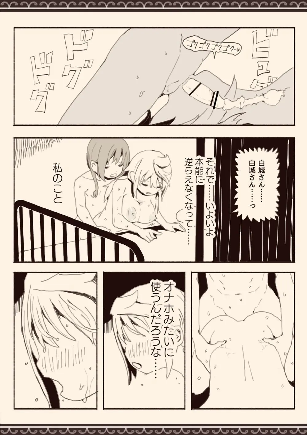 男子にレ〇プされたいな - page22