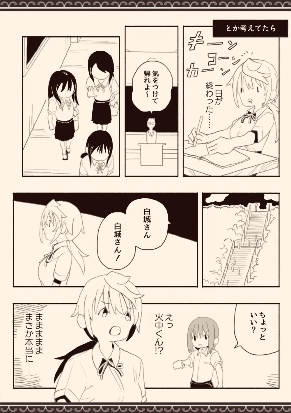 男子にレ〇プされたいな - page26