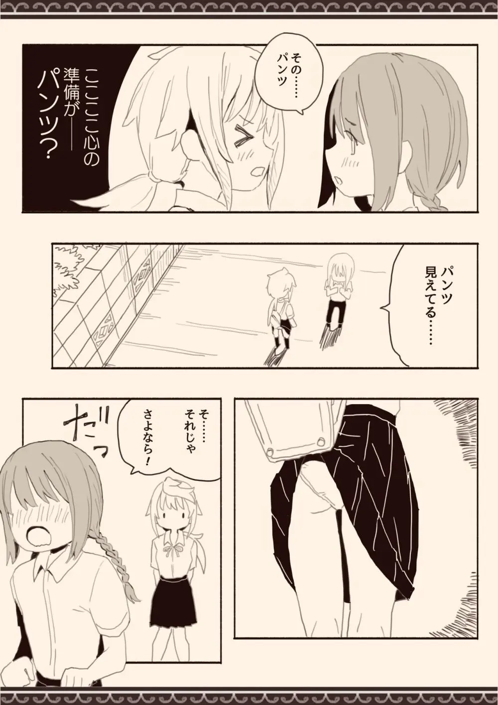 男子にレ〇プされたいな - page27