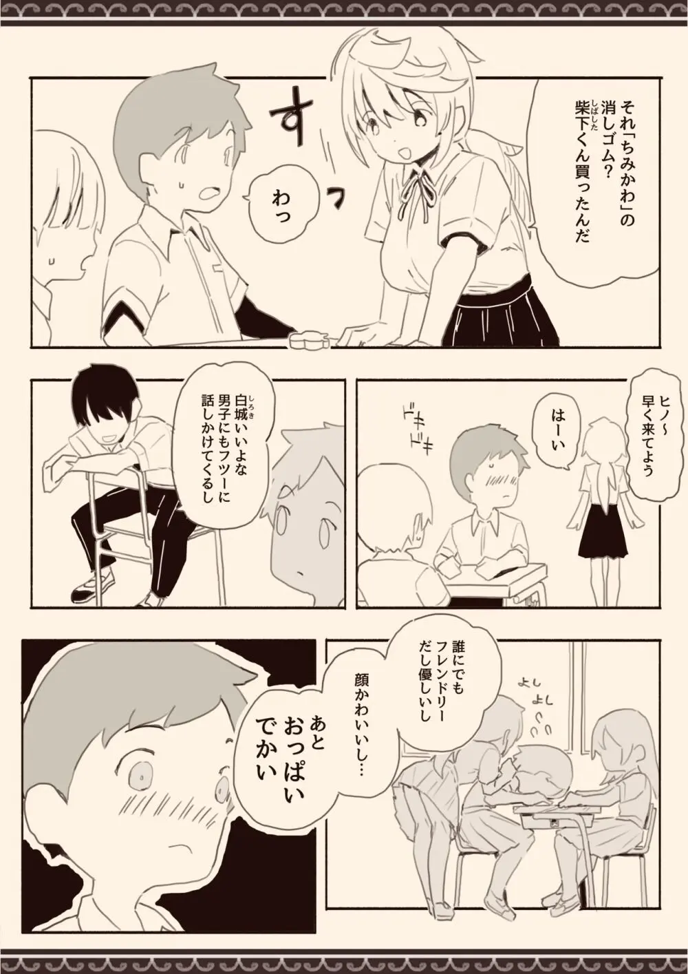 男子にレ〇プされたいな - page3