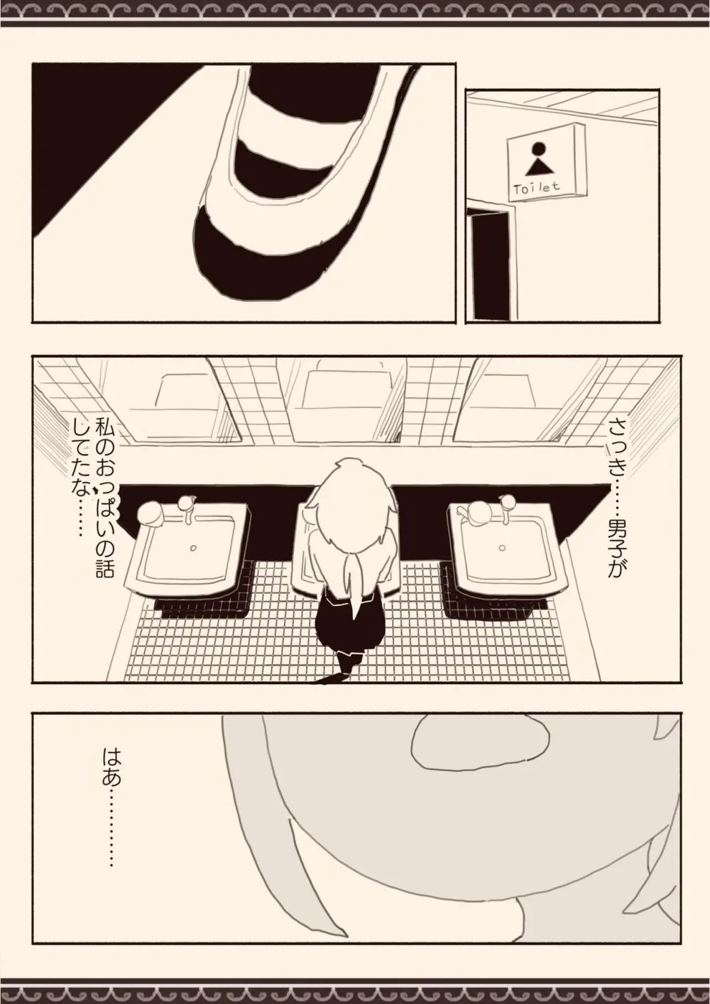 男子にレ〇プされたいな - page35