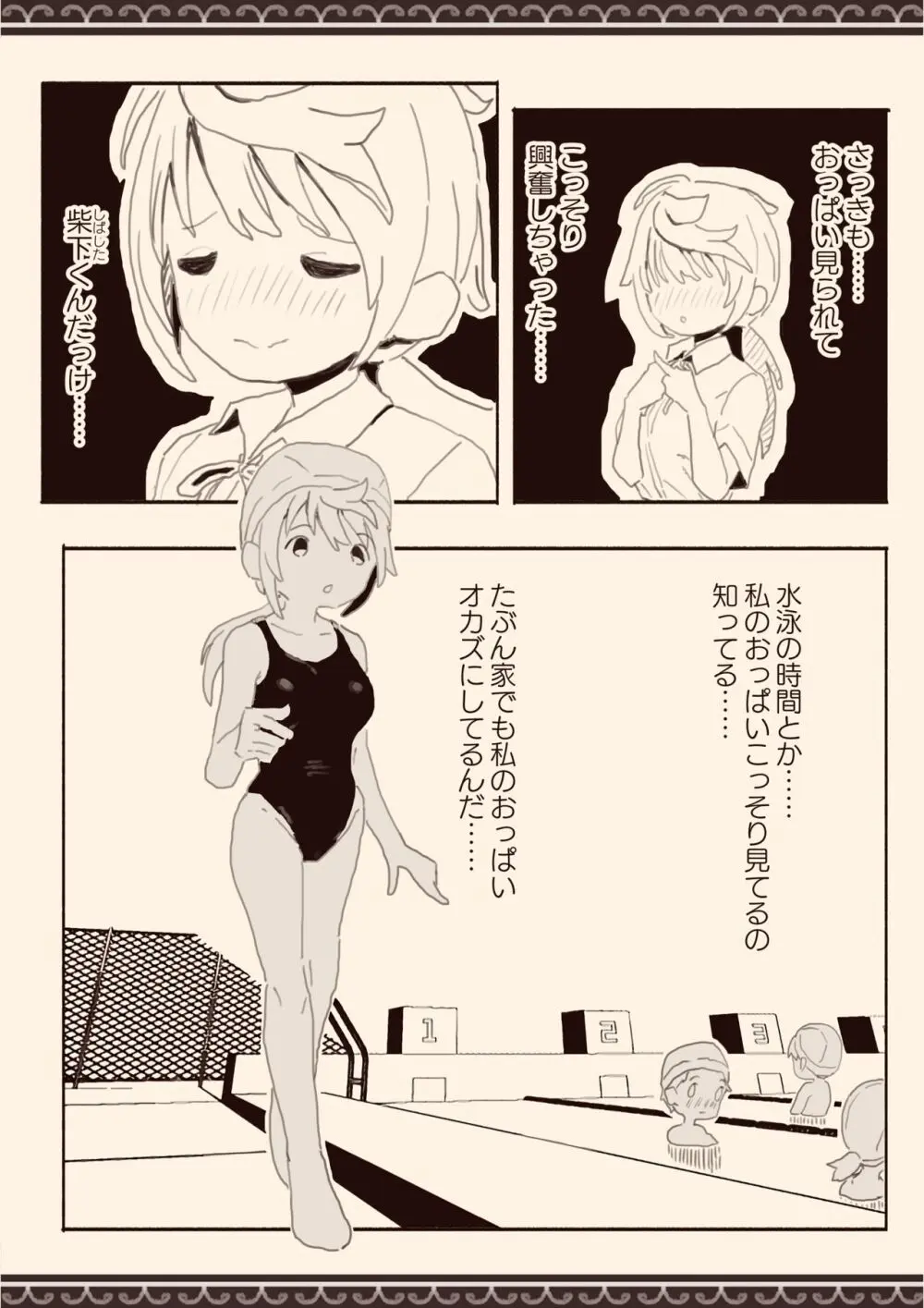 男子にレ〇プされたいな - page37