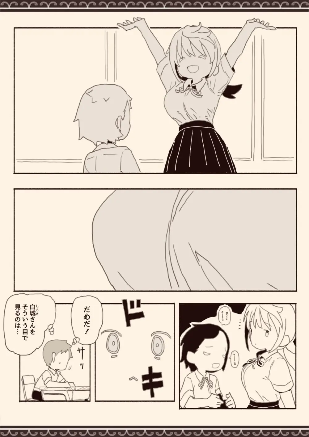 男子にレ〇プされたいな - page4