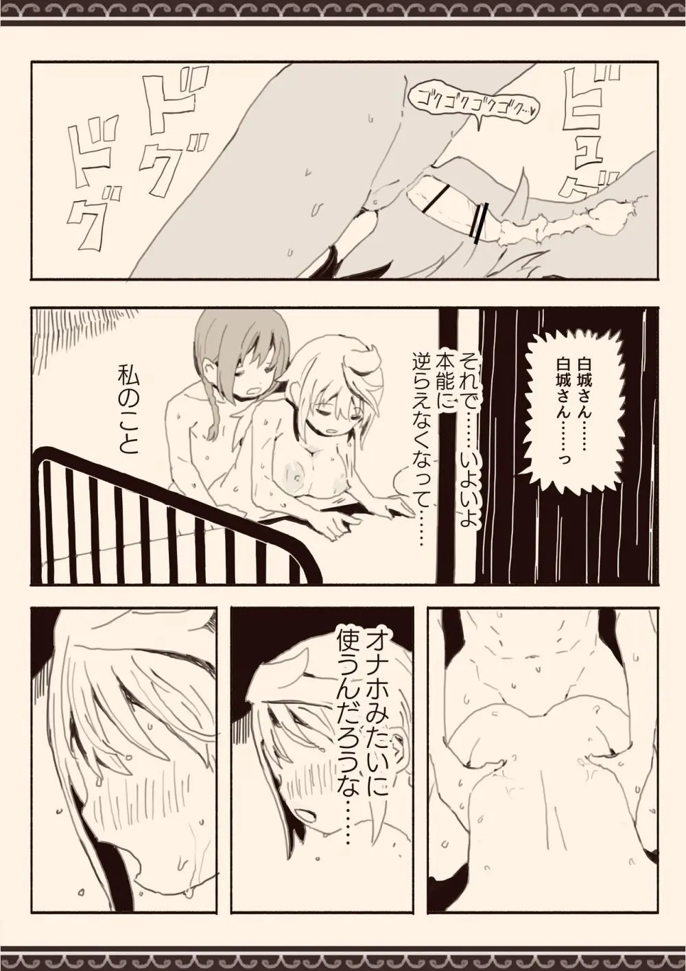 男子にレ〇プされたいな - page52