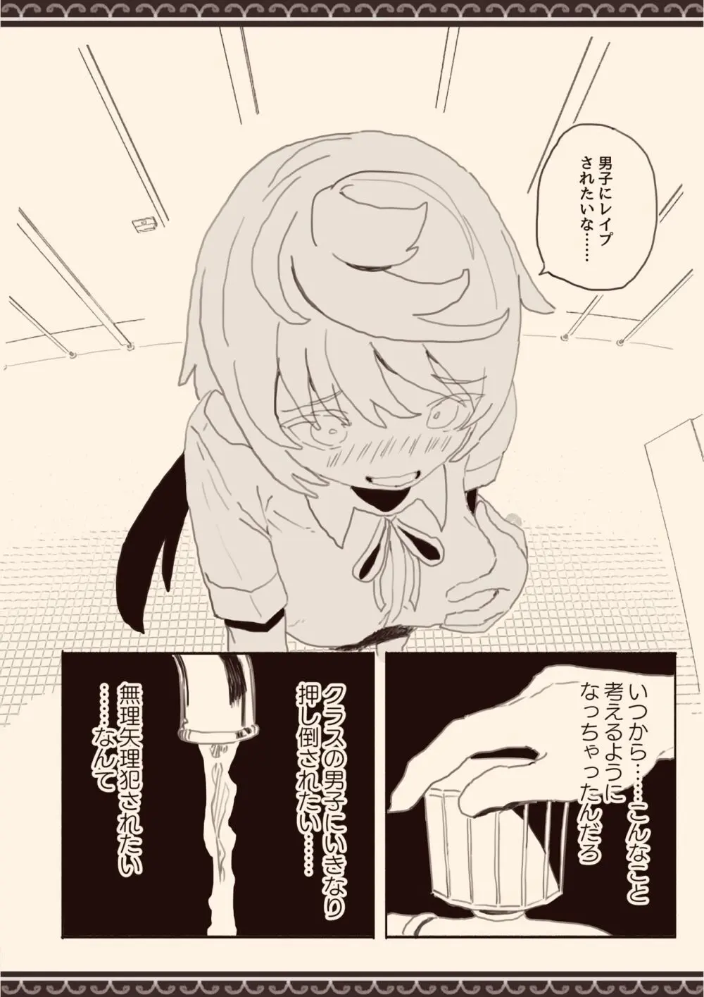 男子にレ〇プされたいな - page6