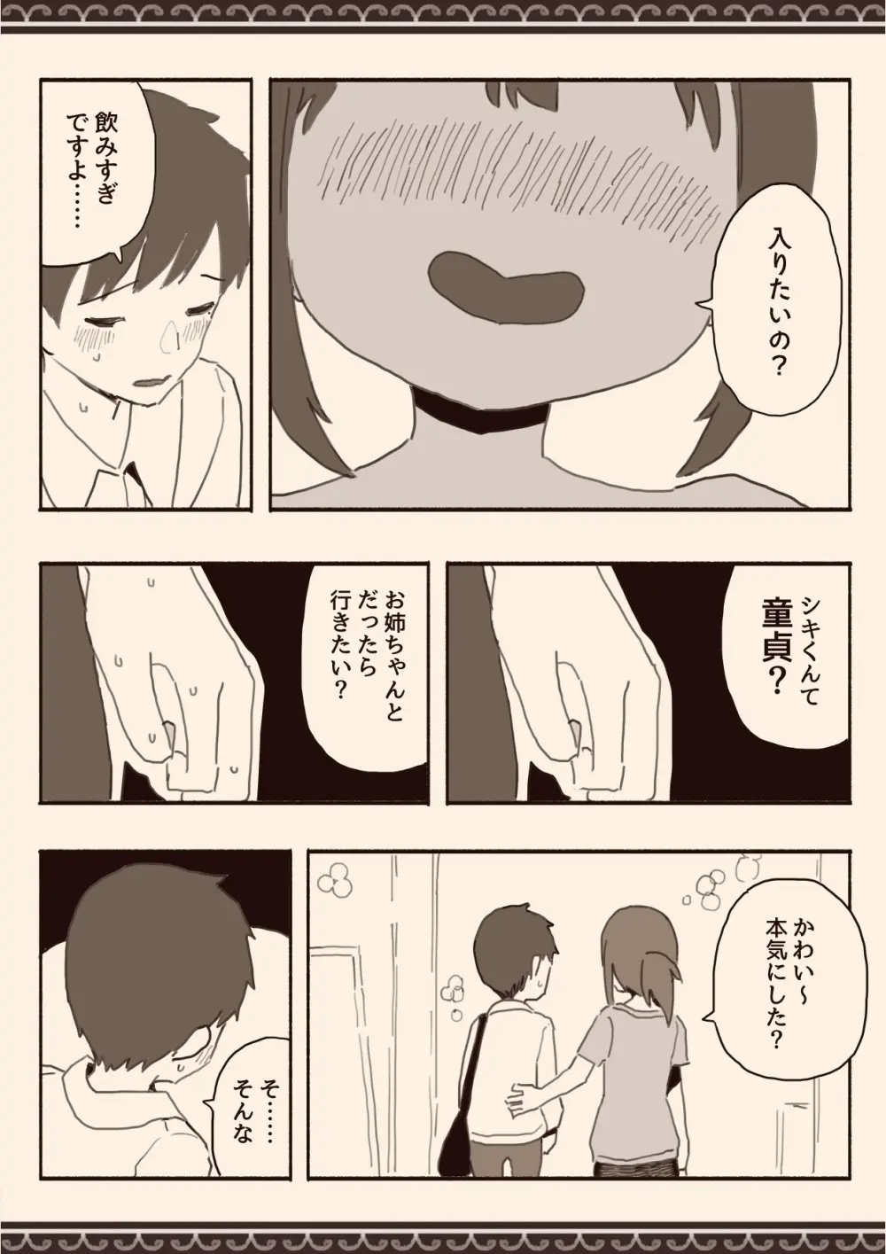 好きな人の双子の妹と - page10