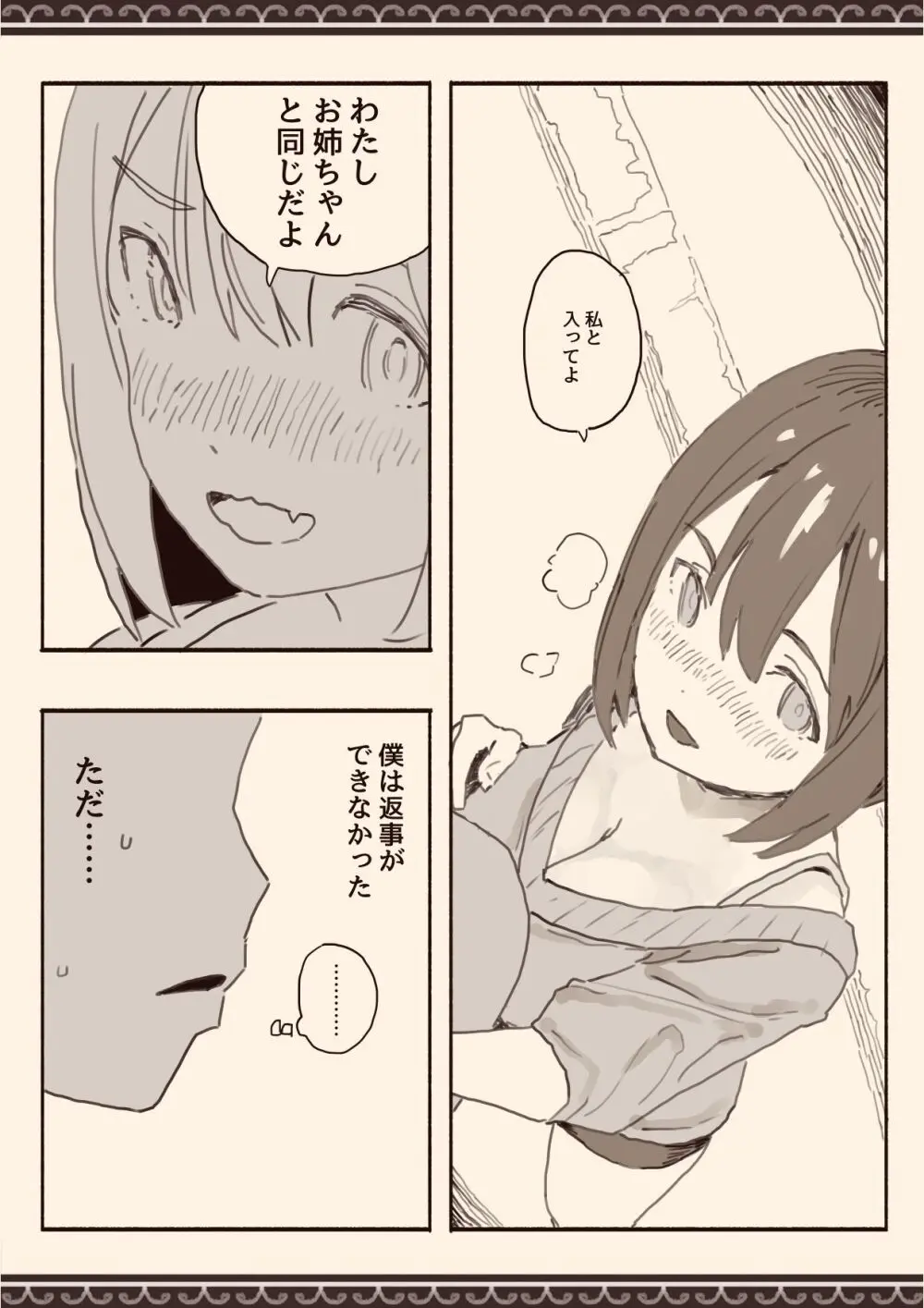 好きな人の双子の妹と - page11