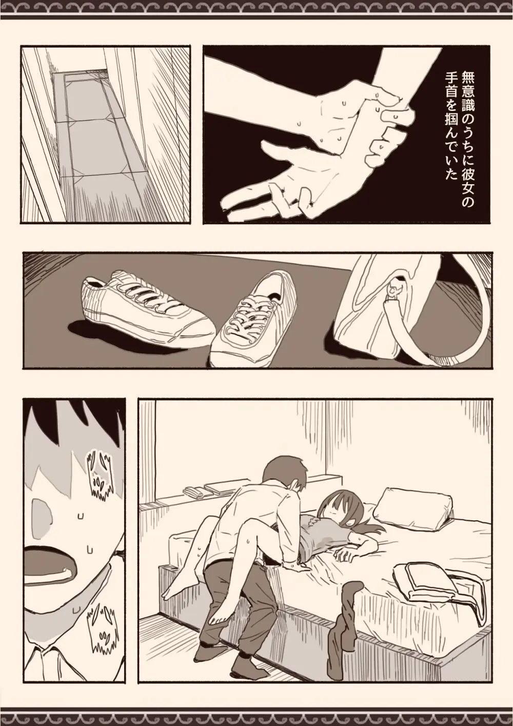 好きな人の双子の妹と - page12