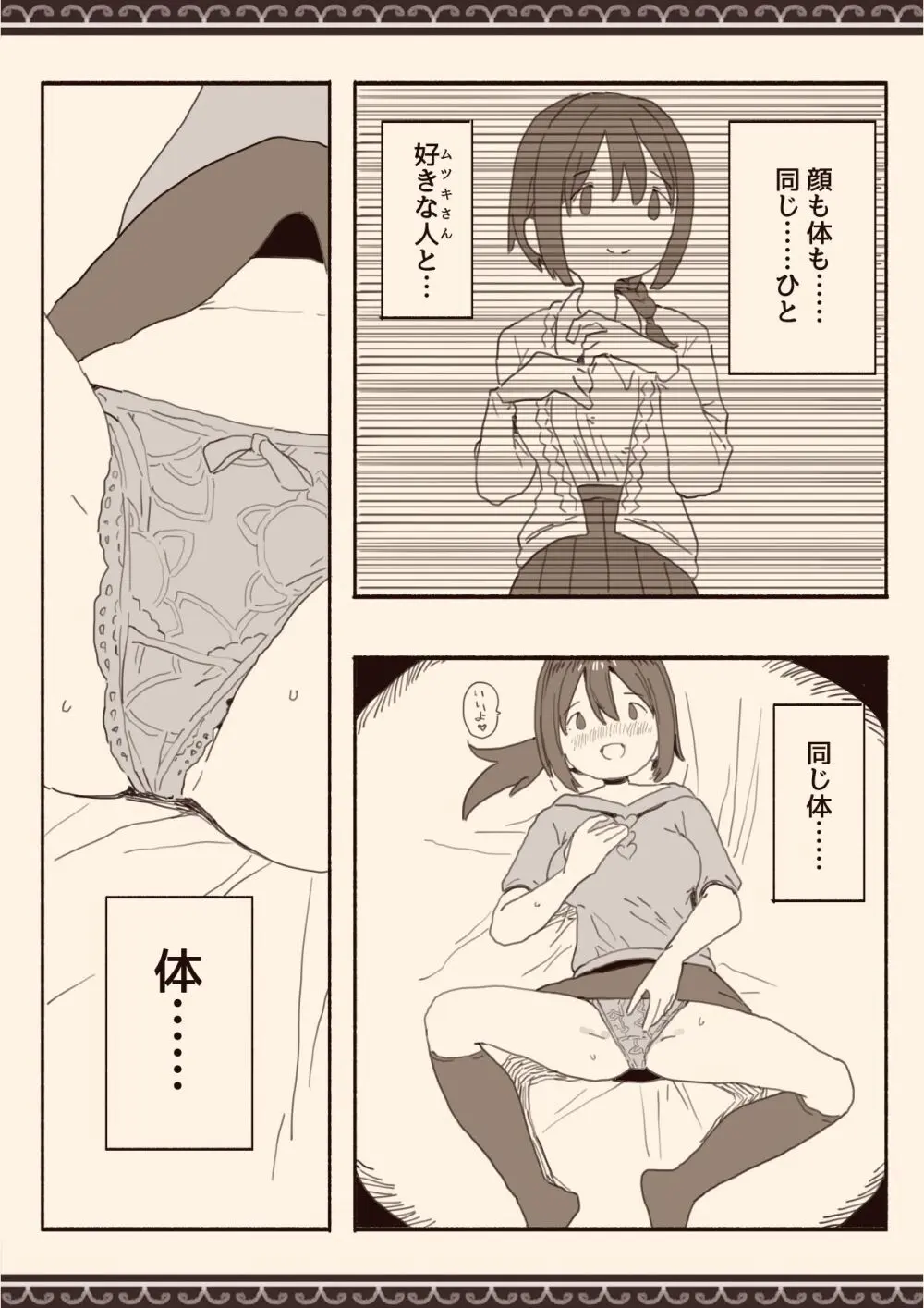 好きな人の双子の妹と - page13