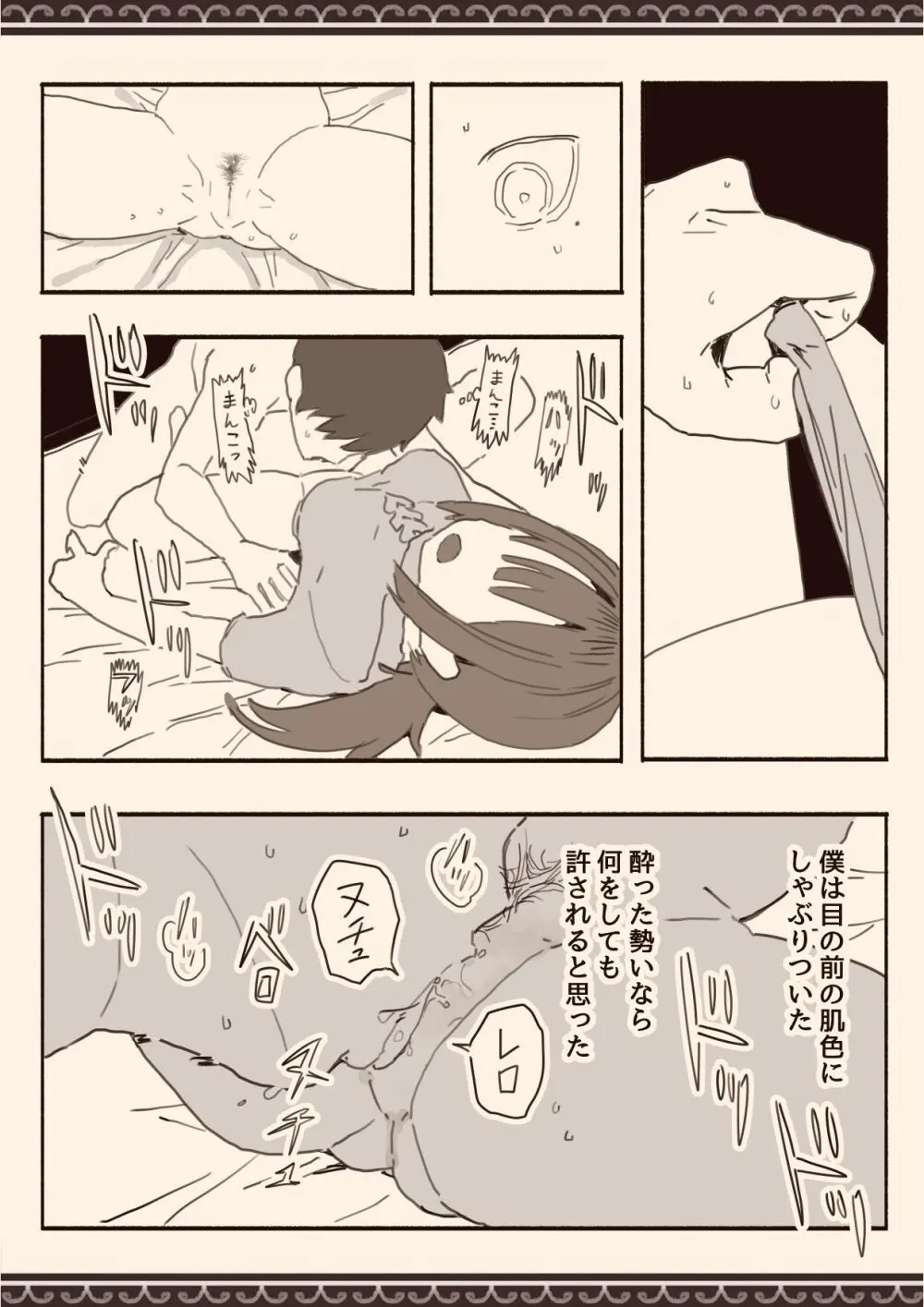 好きな人の双子の妹と - page14