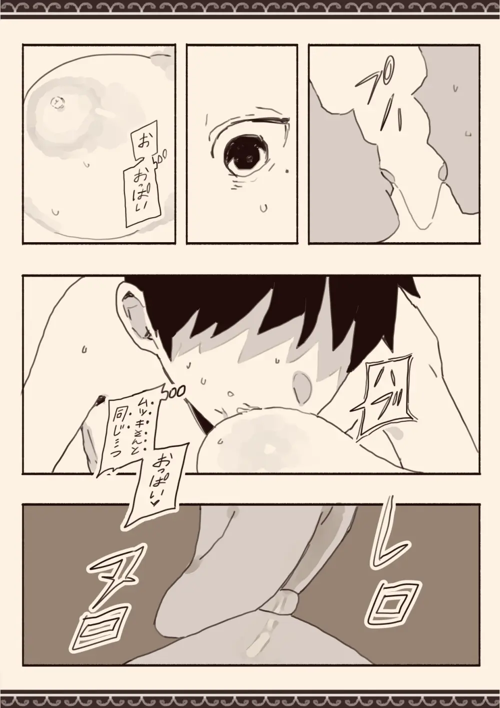 好きな人の双子の妹と - page19