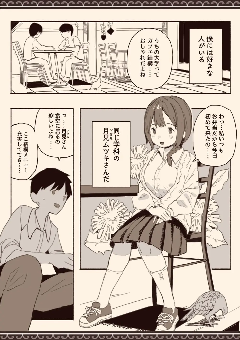 好きな人の双子の妹と - page2