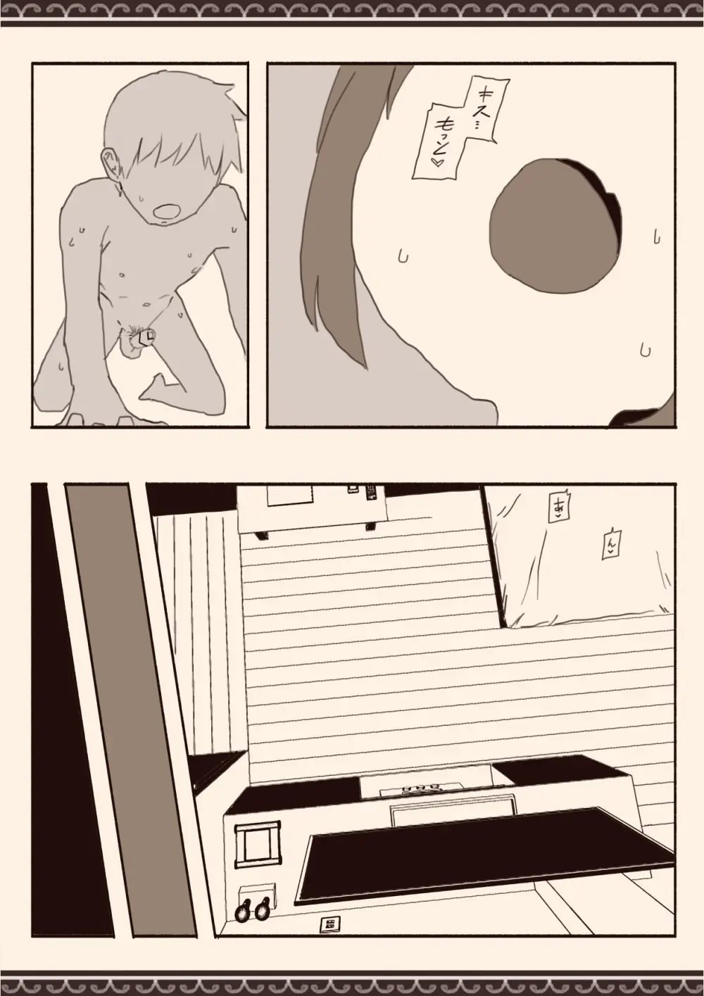 好きな人の双子の妹と - page27