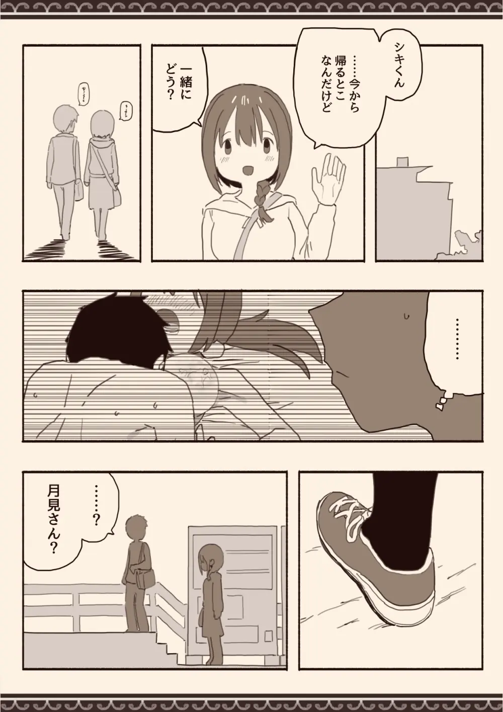 好きな人の双子の妹と - page28