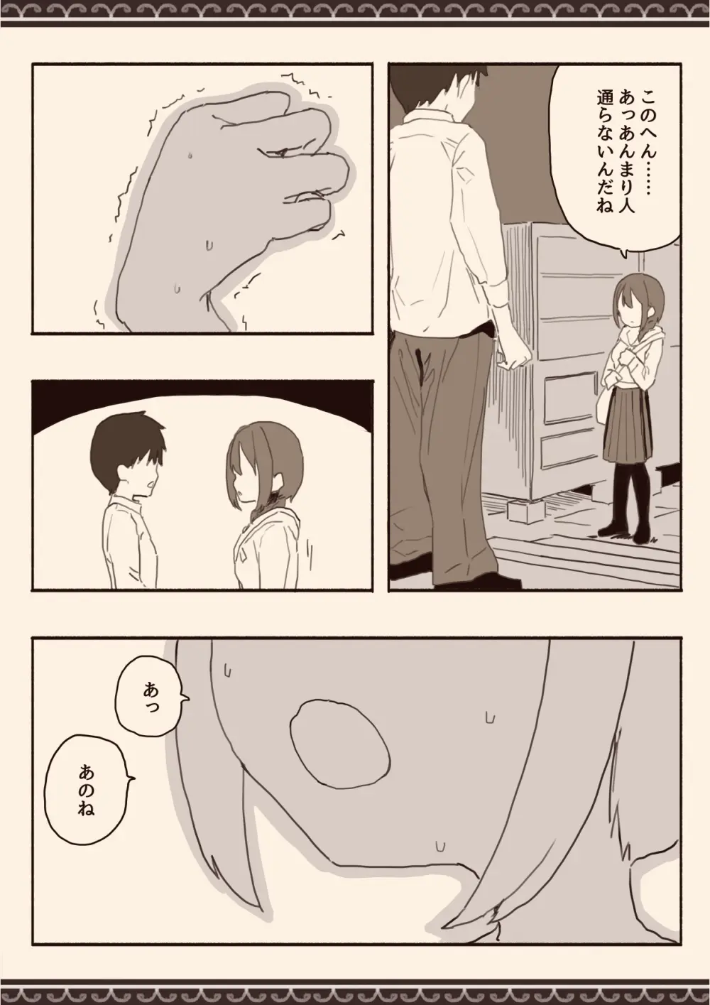 好きな人の双子の妹と - page29