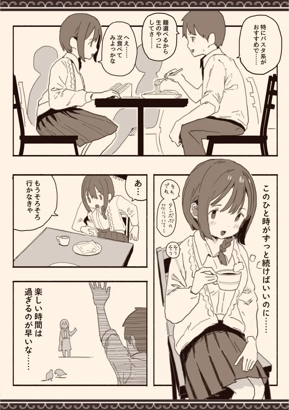 好きな人の双子の妹と - page3