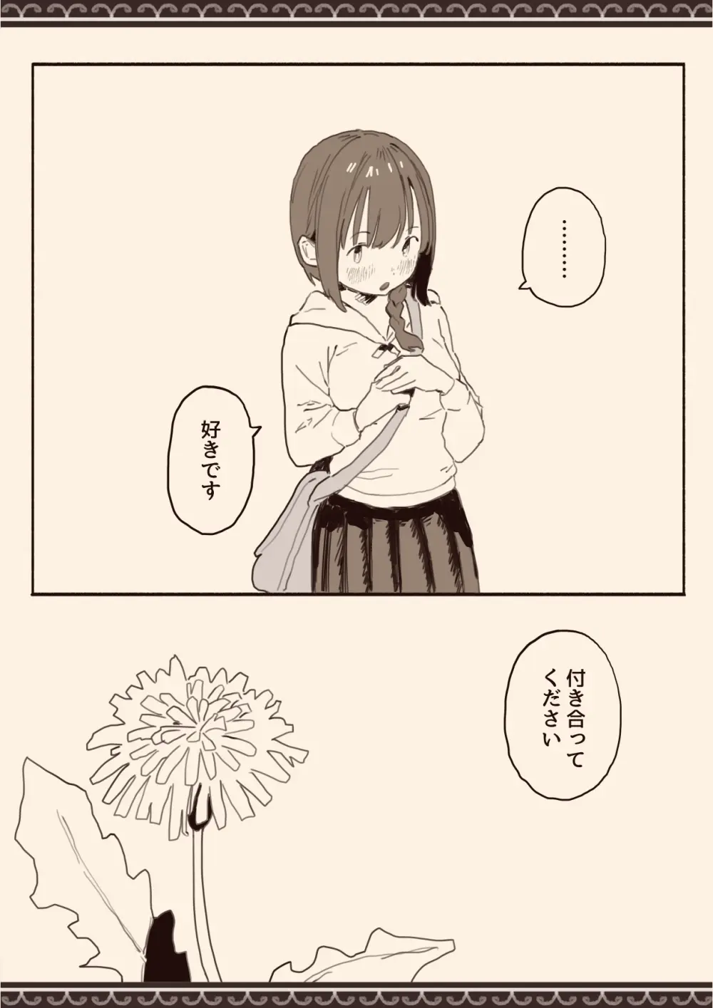 好きな人の双子の妹と - page30