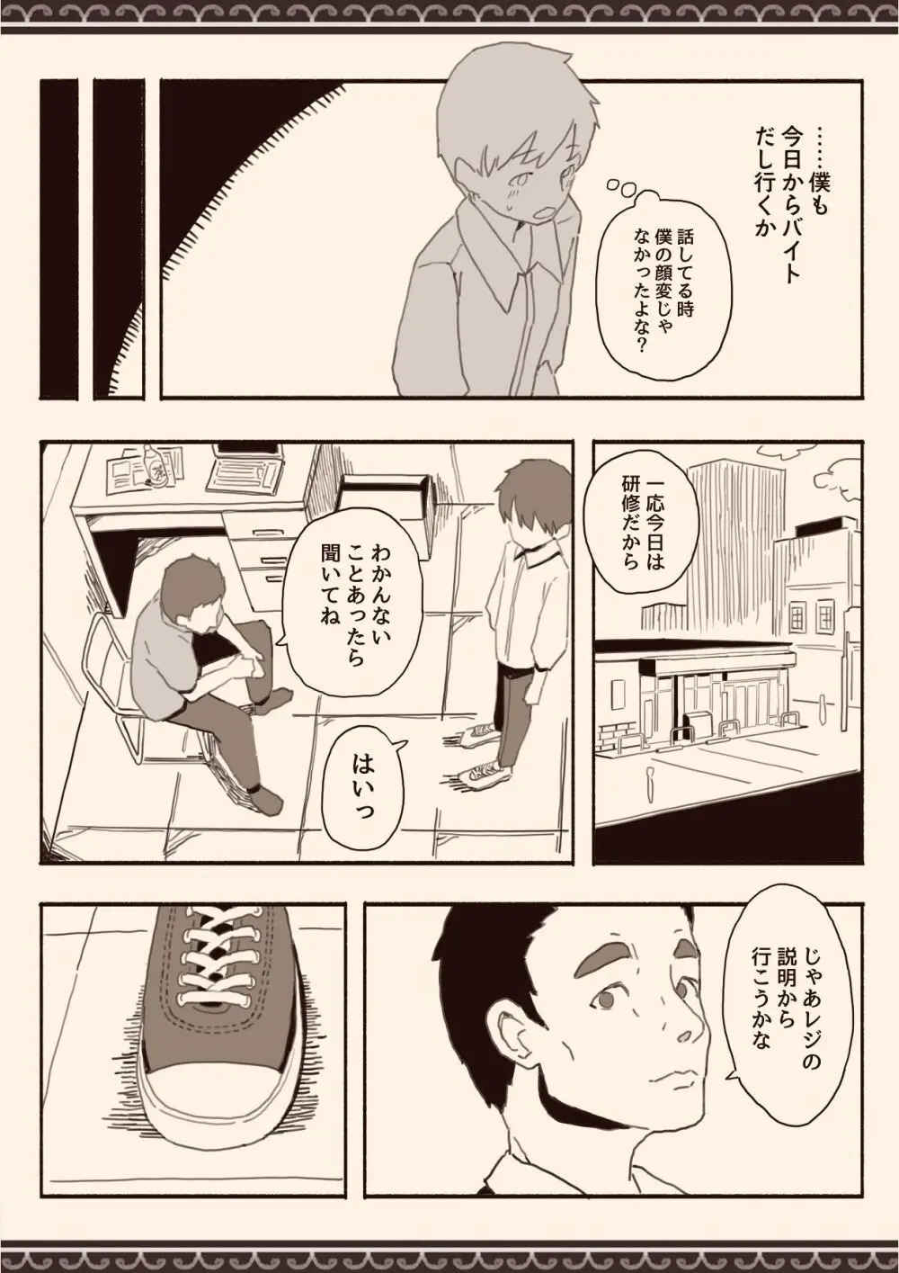 好きな人の双子の妹と - page34