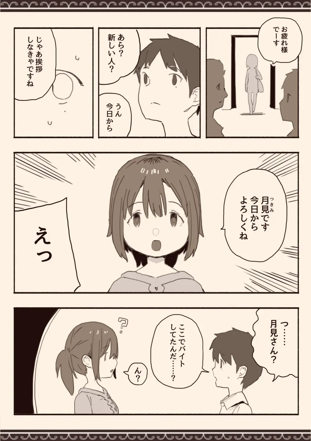 好きな人の双子の妹と - page35