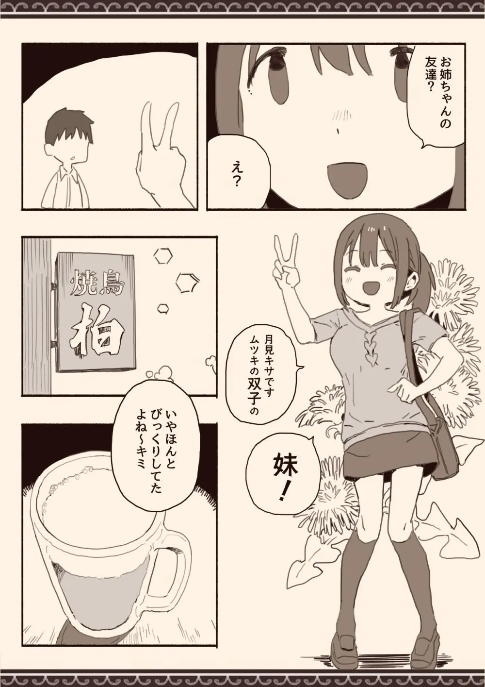 好きな人の双子の妹と - page36