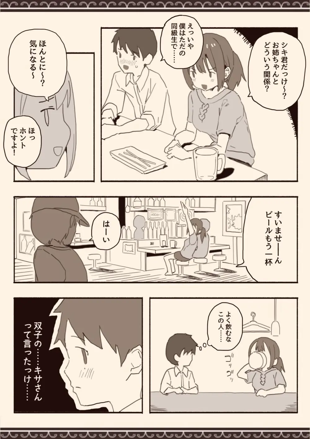 好きな人の双子の妹と - page37