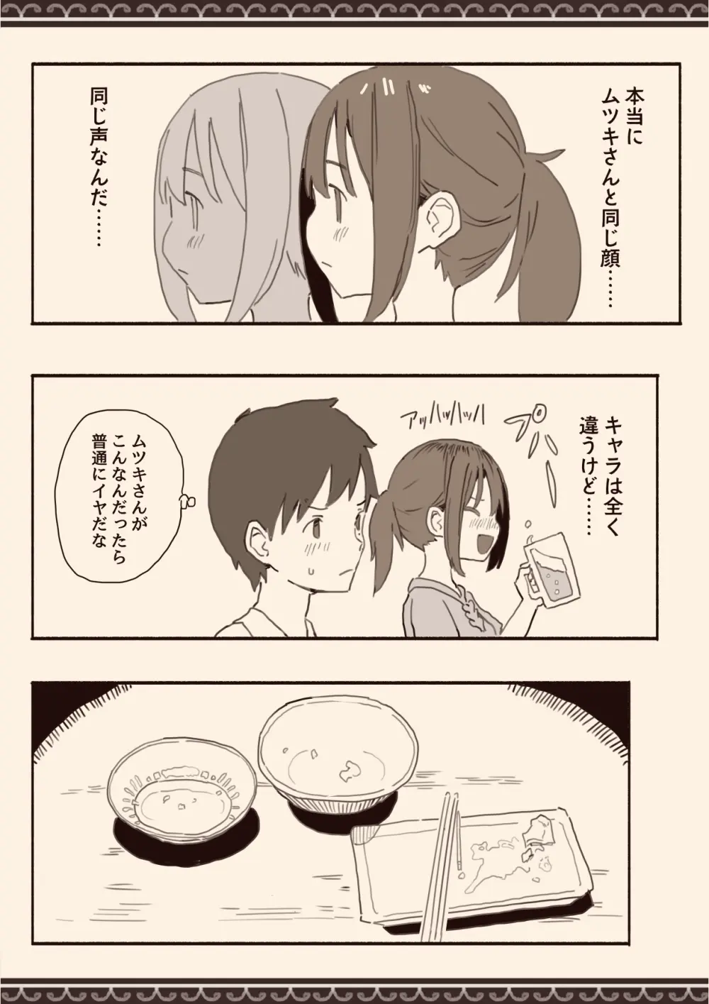 好きな人の双子の妹と - page38