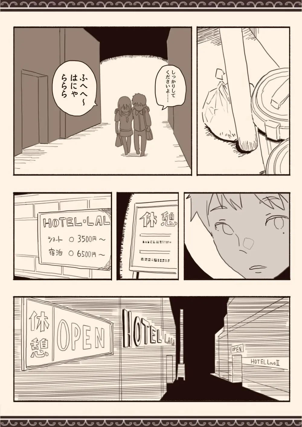 好きな人の双子の妹と - page39