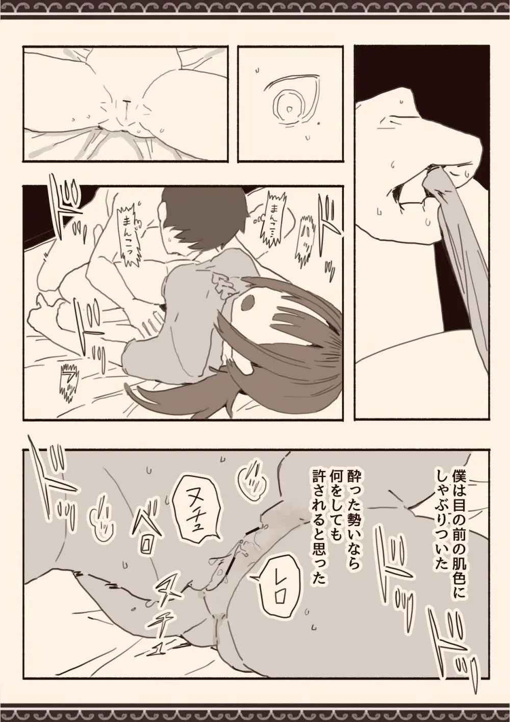 好きな人の双子の妹と - page44