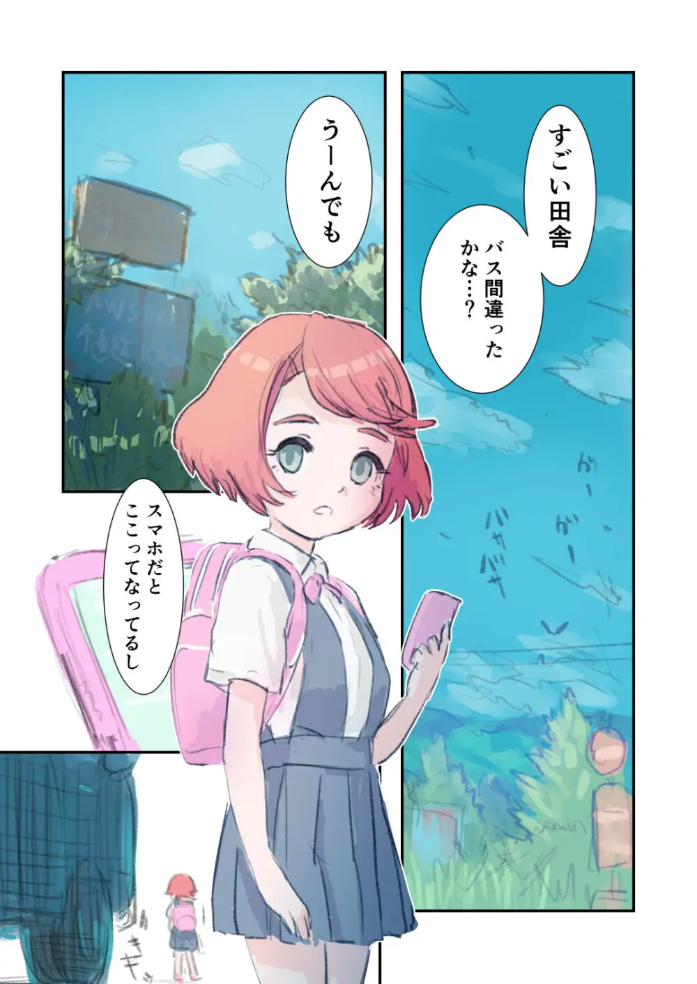 危険封印生物VS不幸にも選ばれちゃった女の子 - page111