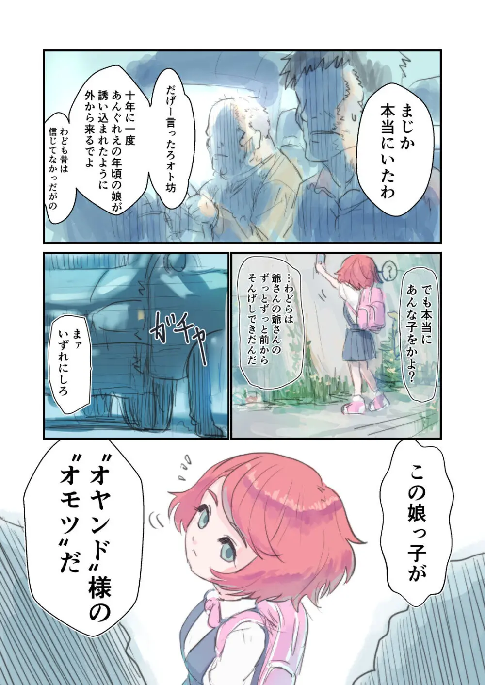 危険封印生物VS不幸にも選ばれちゃった女の子 - page112