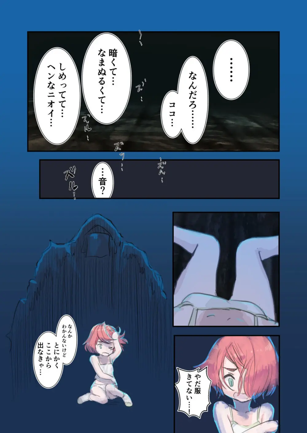 危険封印生物VS不幸にも選ばれちゃった女の子 - page114