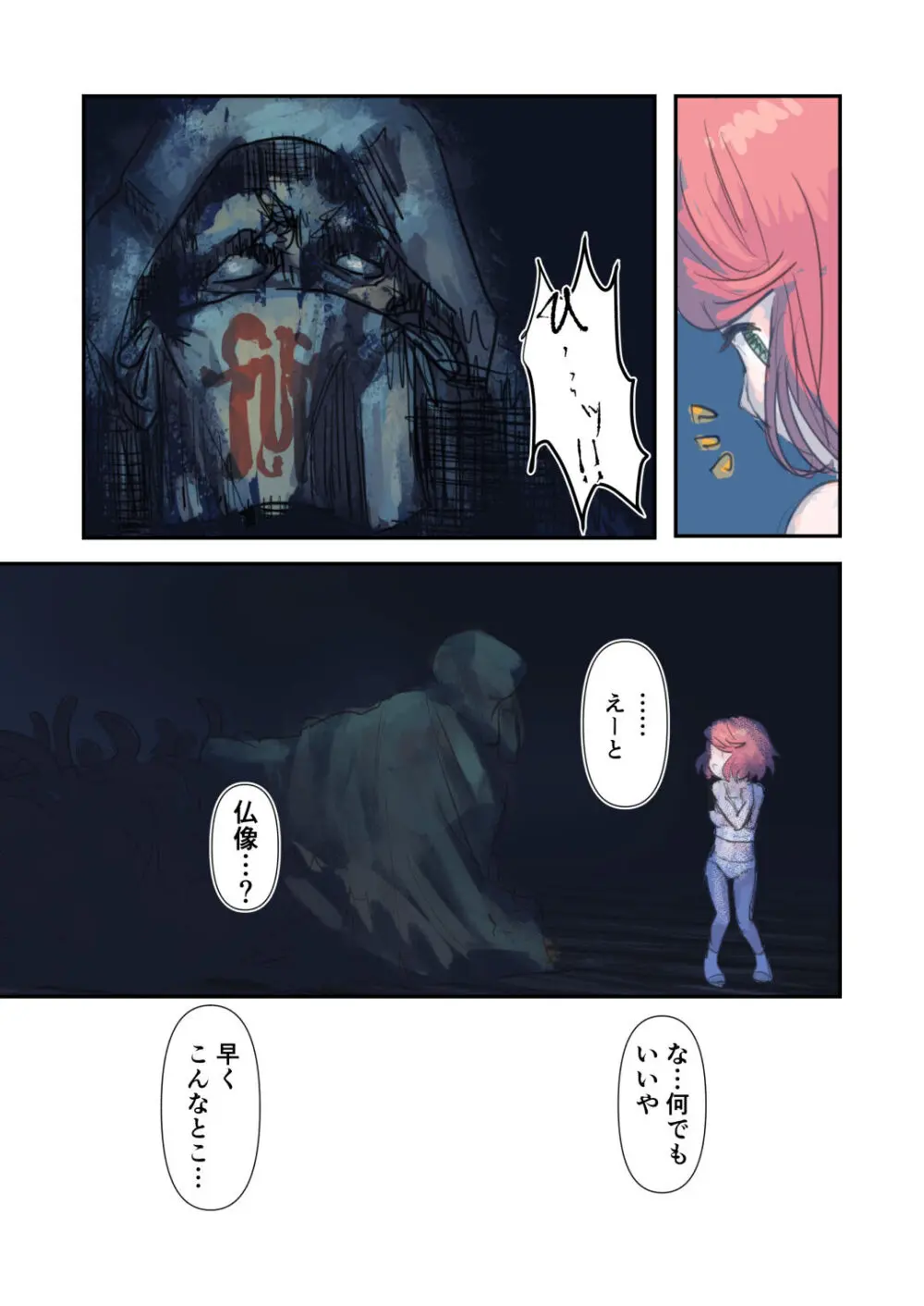 危険封印生物VS不幸にも選ばれちゃった女の子 - page115