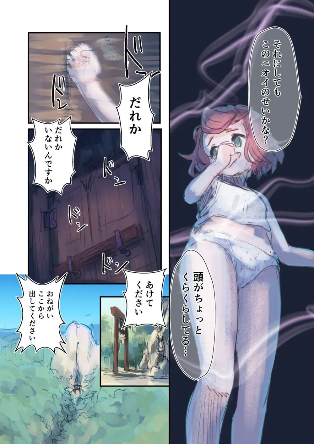 危険封印生物VS不幸にも選ばれちゃった女の子 - page116