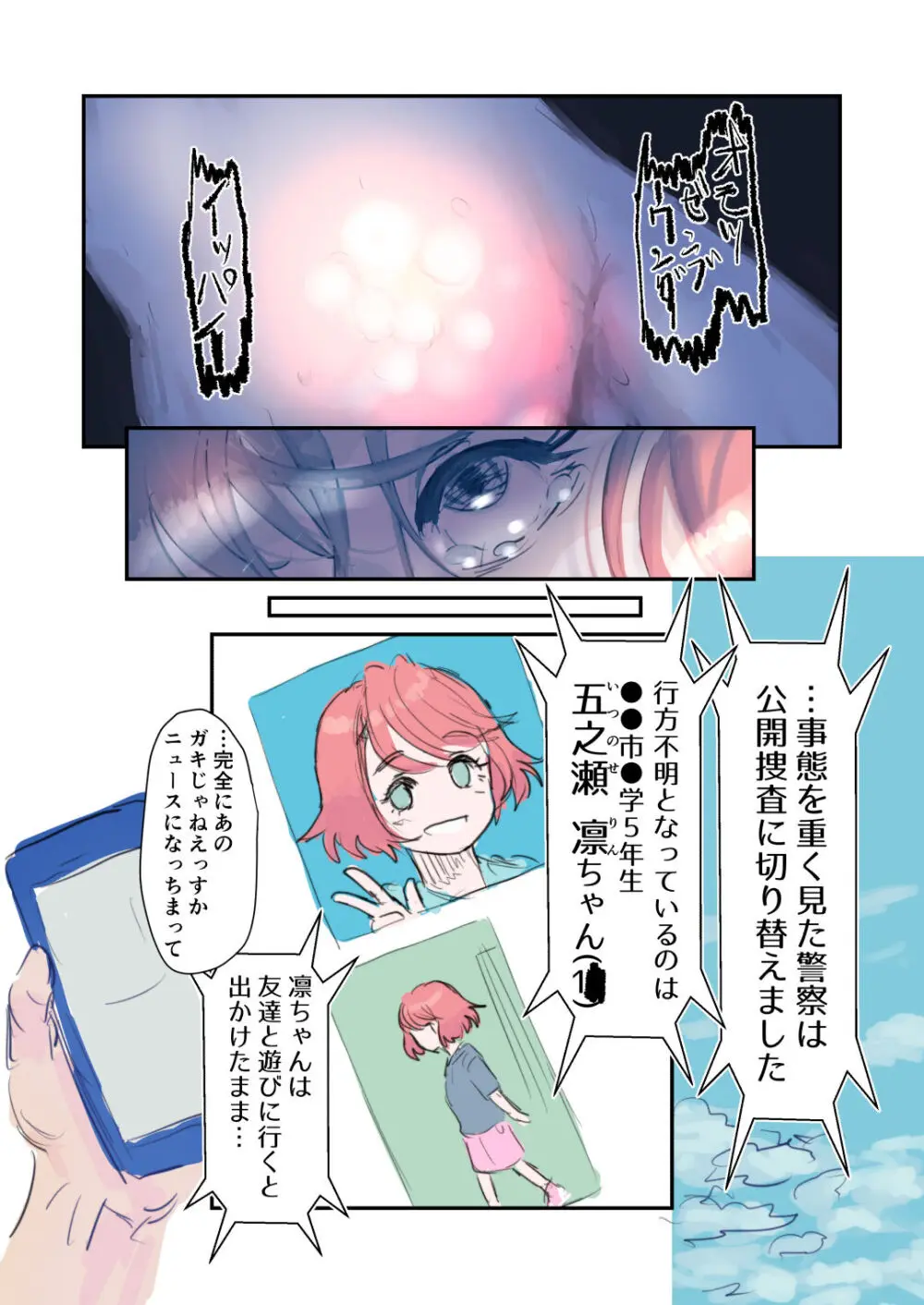 危険封印生物VS不幸にも選ばれちゃった女の子 - page141