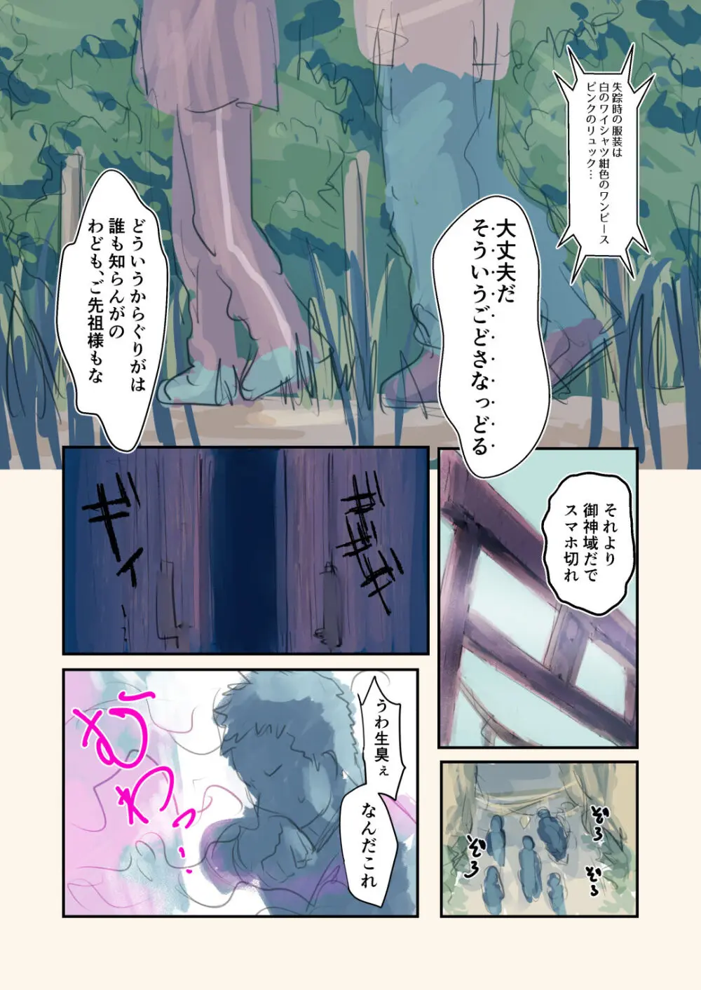 危険封印生物VS不幸にも選ばれちゃった女の子 - page142