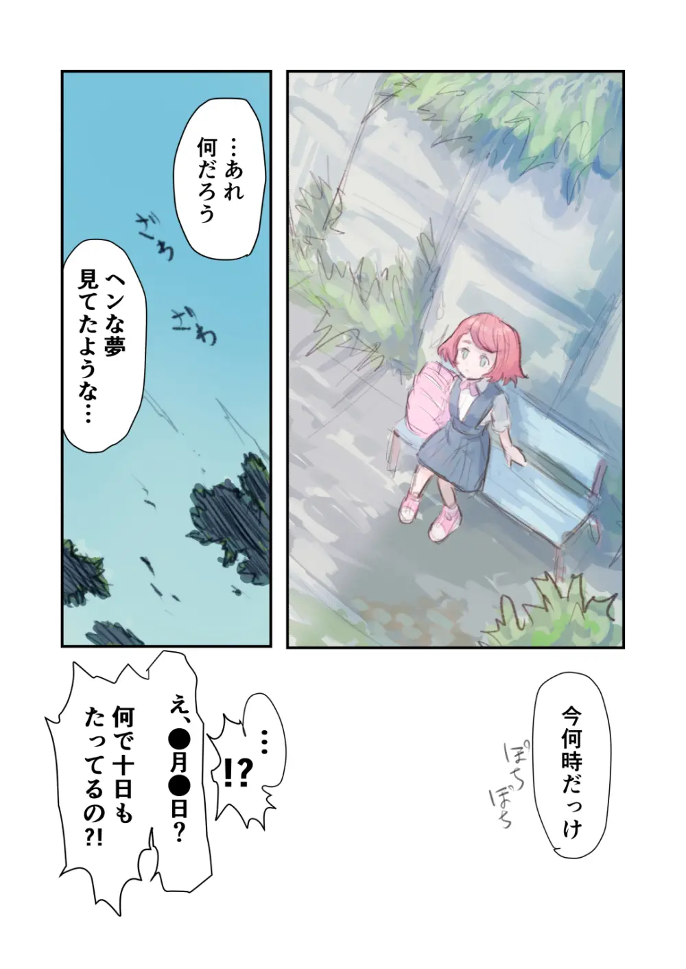 危険封印生物VS不幸にも選ばれちゃった女の子 - page159