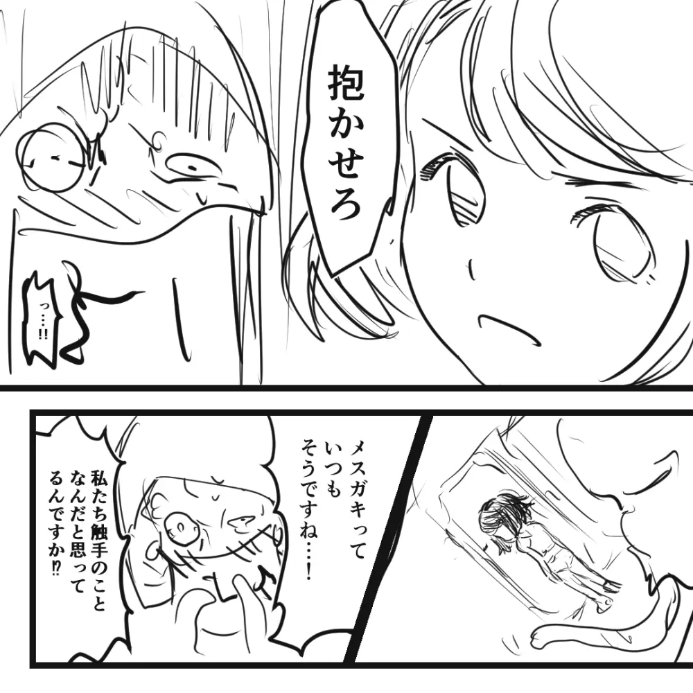 危険封印生物VS不幸にも選ばれちゃった女の子 - page217