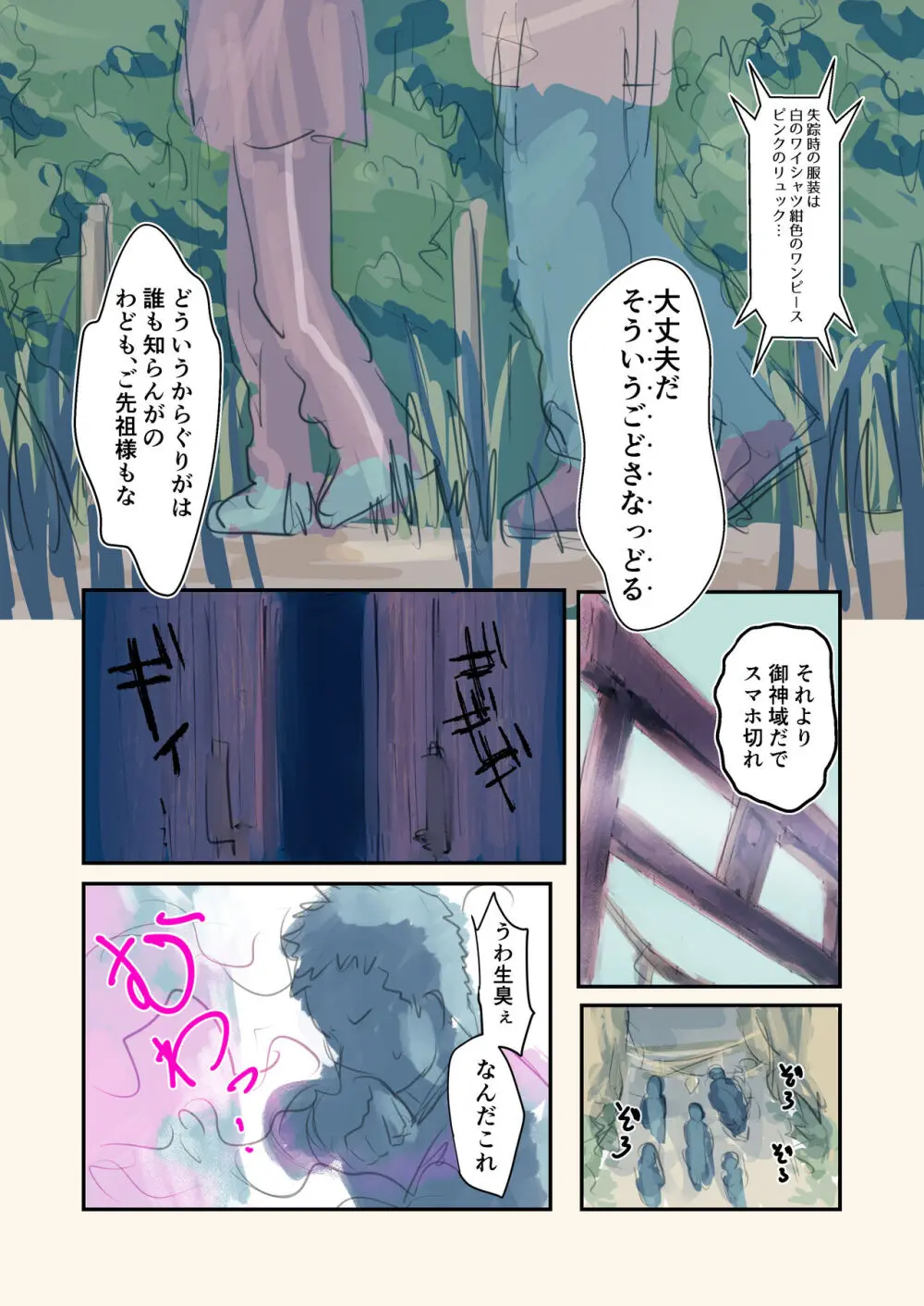 危険封印生物VS不幸にも選ばれちゃった女の子 - page34