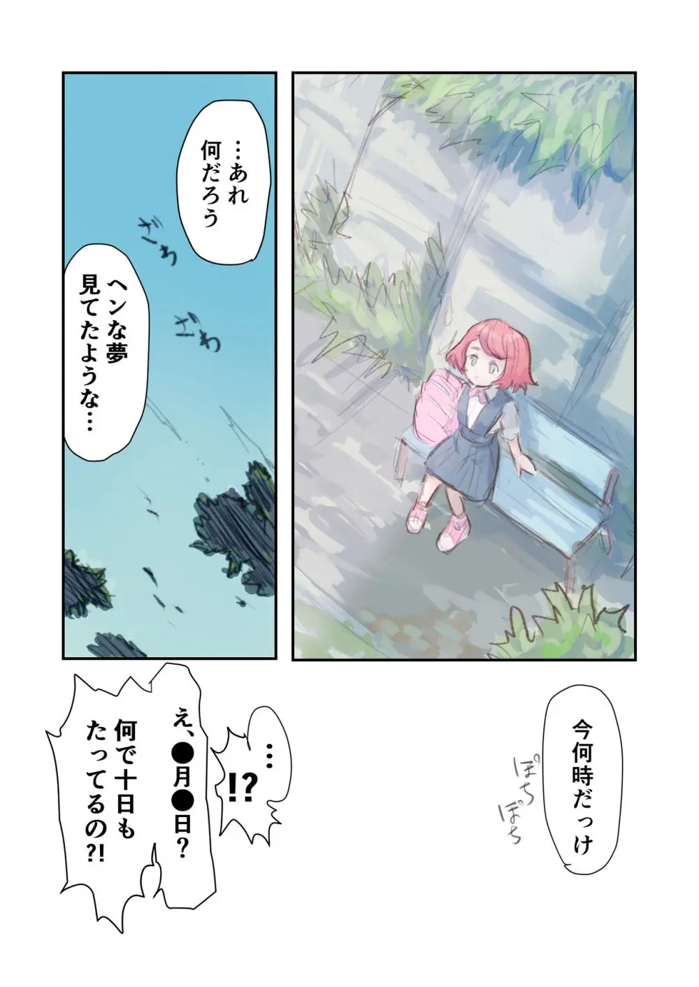 危険封印生物VS不幸にも選ばれちゃった女の子 - page51