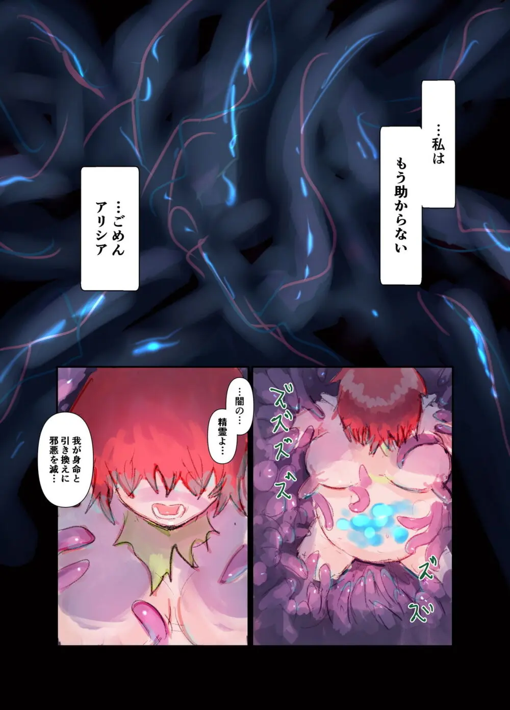 危険触手生物VS切羽詰まったお姉ちゃんエルフ - page103