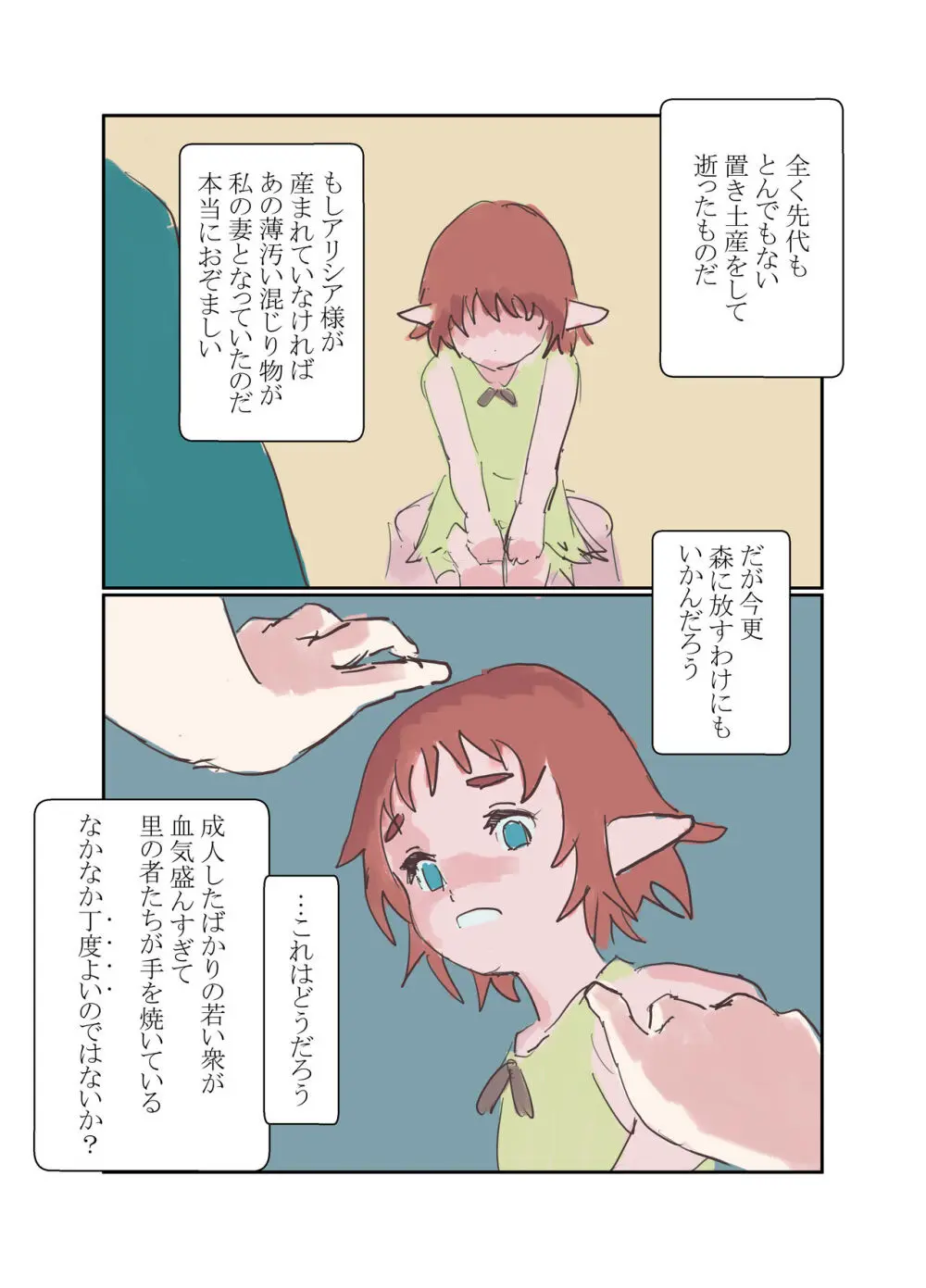 危険触手生物VS切羽詰まったお姉ちゃんエルフ - page18