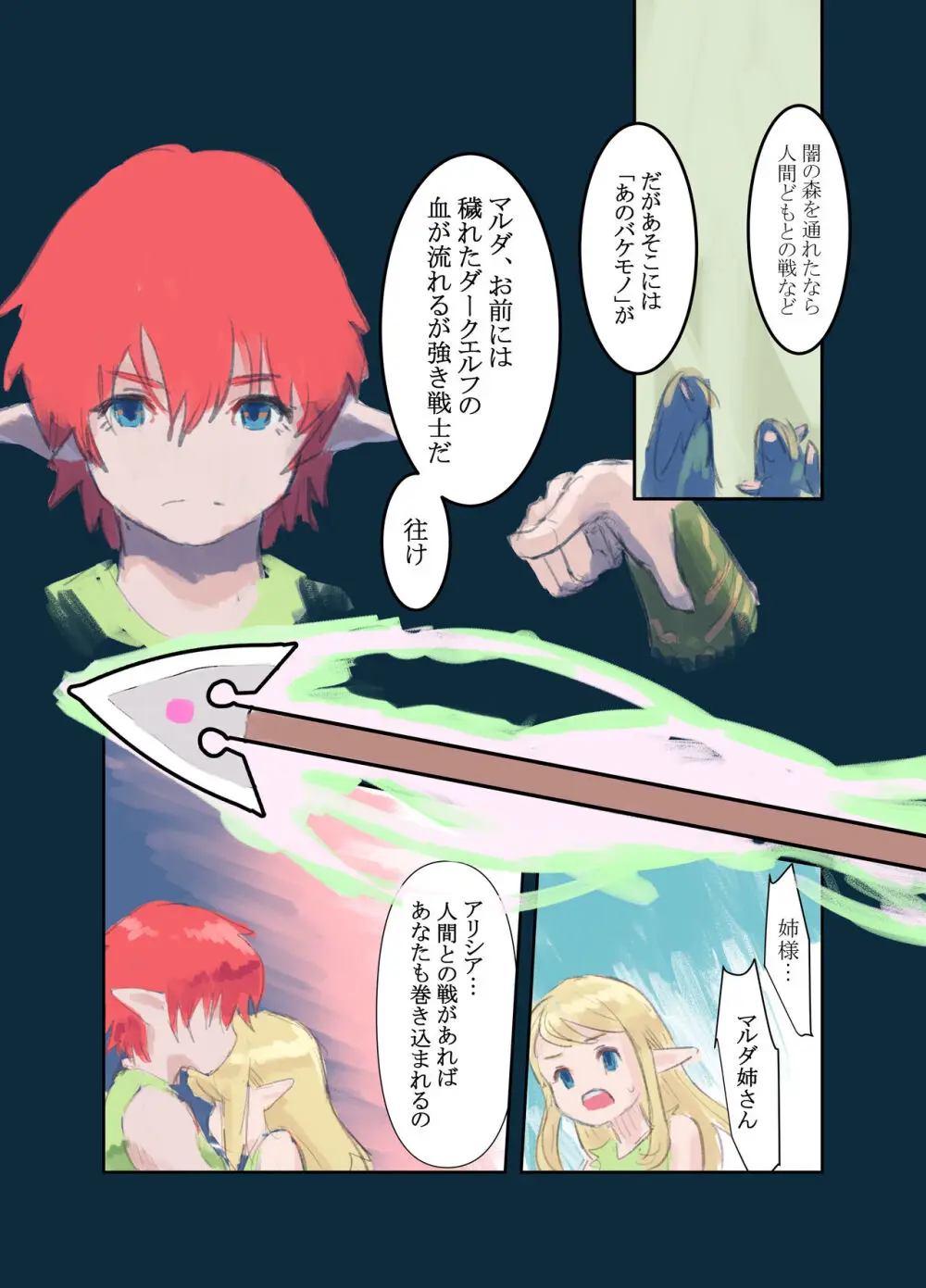 危険触手生物VS切羽詰まったお姉ちゃんエルフ - page8