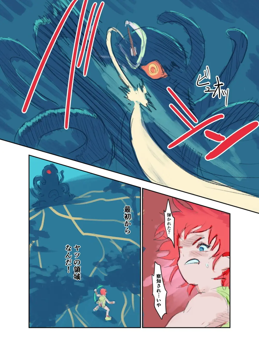 危険触手生物VS切羽詰まったお姉ちゃんエルフ - page81