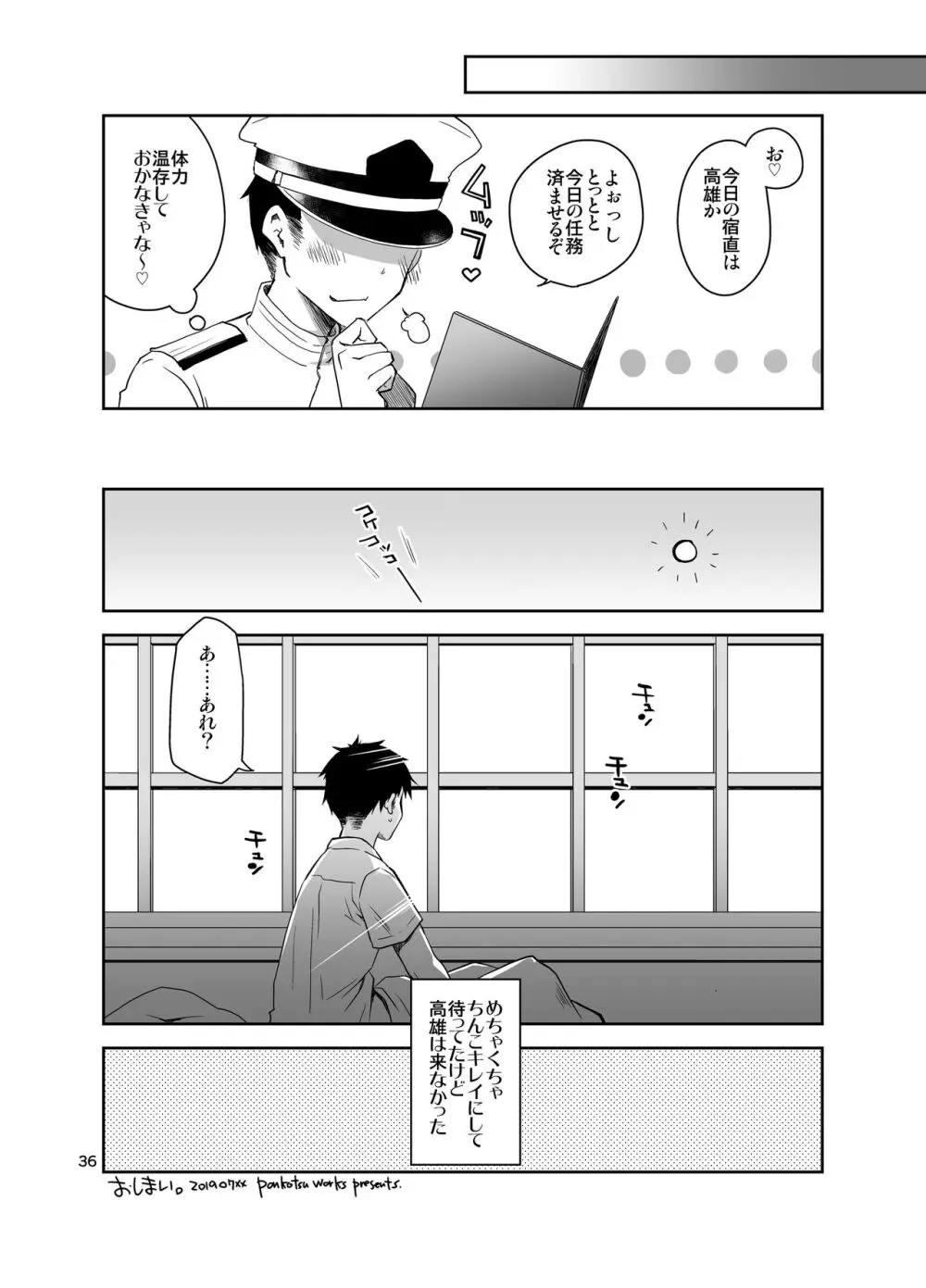 あずぽん - page35