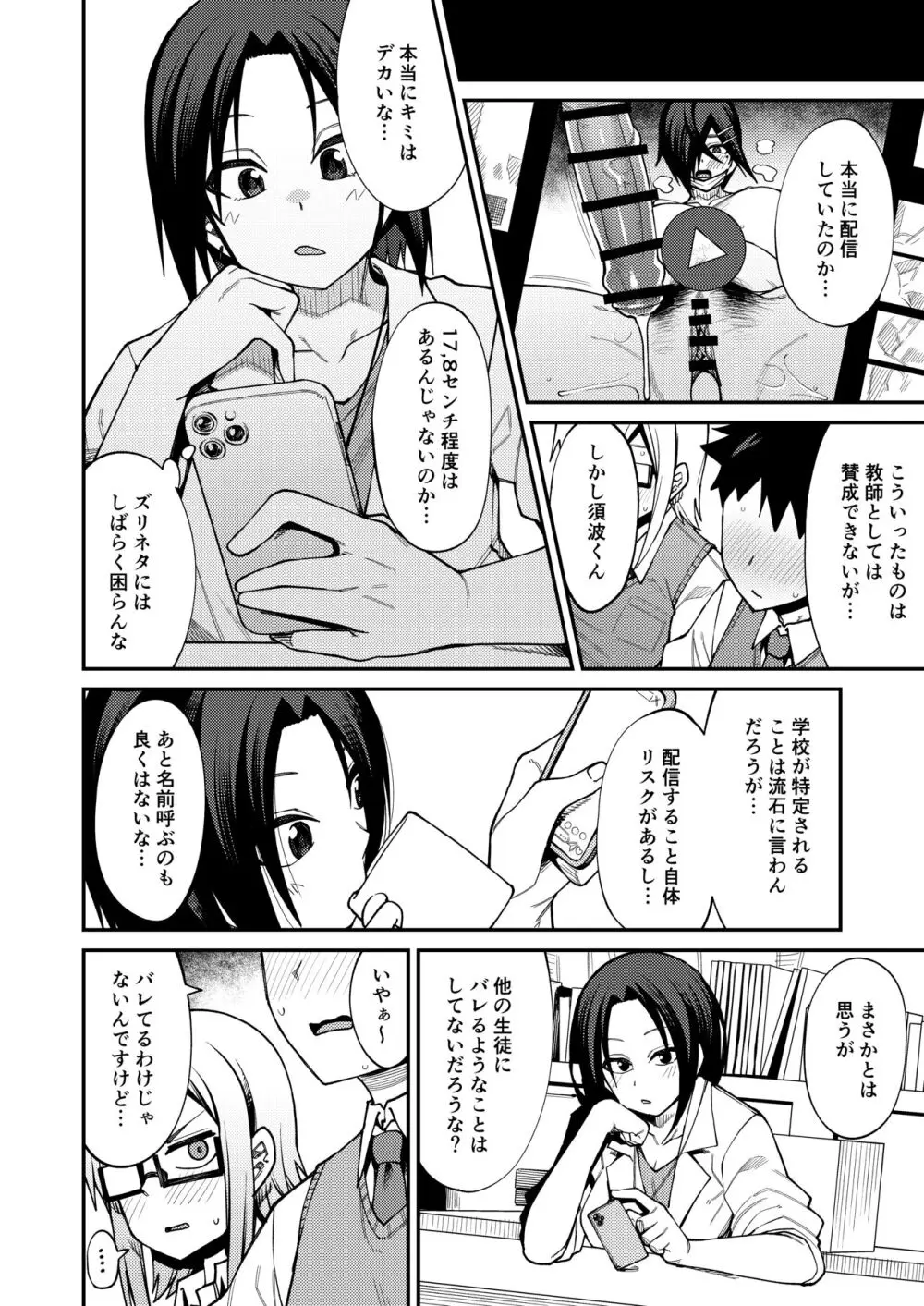 放課後交尾同好会へようこそ!!地味女子3人+保健教師編 - page16