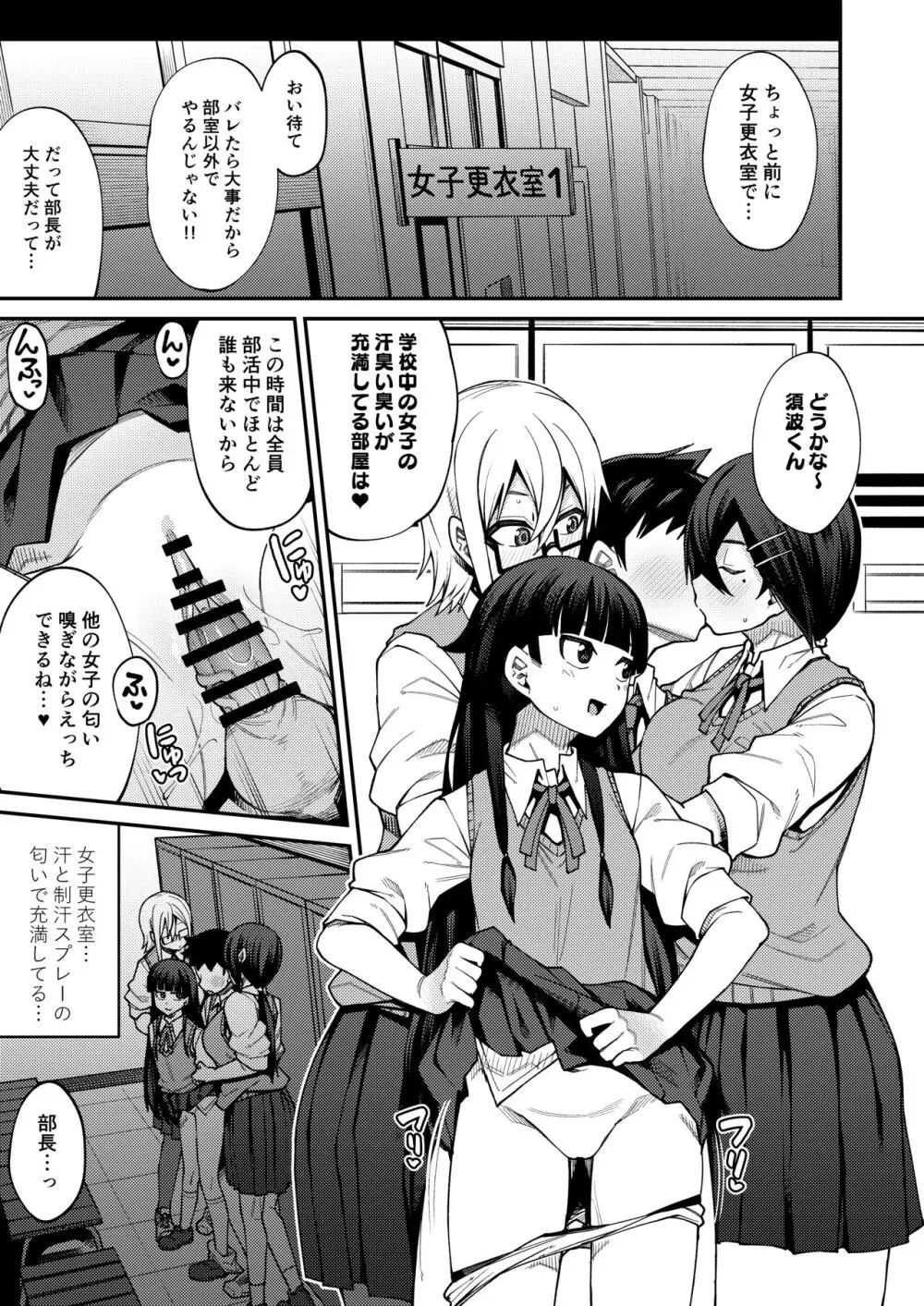 放課後交尾同好会へようこそ!!地味女子3人+保健教師編 - page17