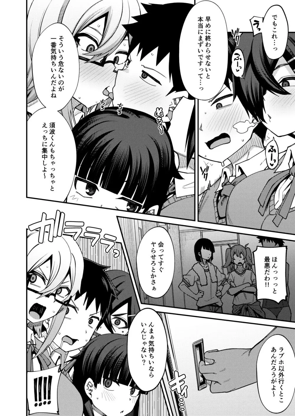 放課後交尾同好会へようこそ!!地味女子3人+保健教師編 - page18