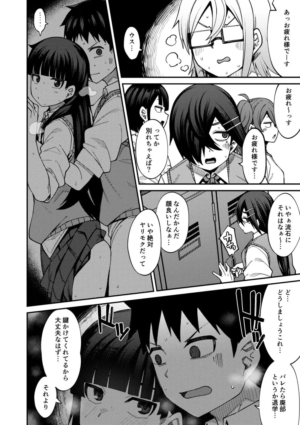 放課後交尾同好会へようこそ!!地味女子3人+保健教師編 - page20