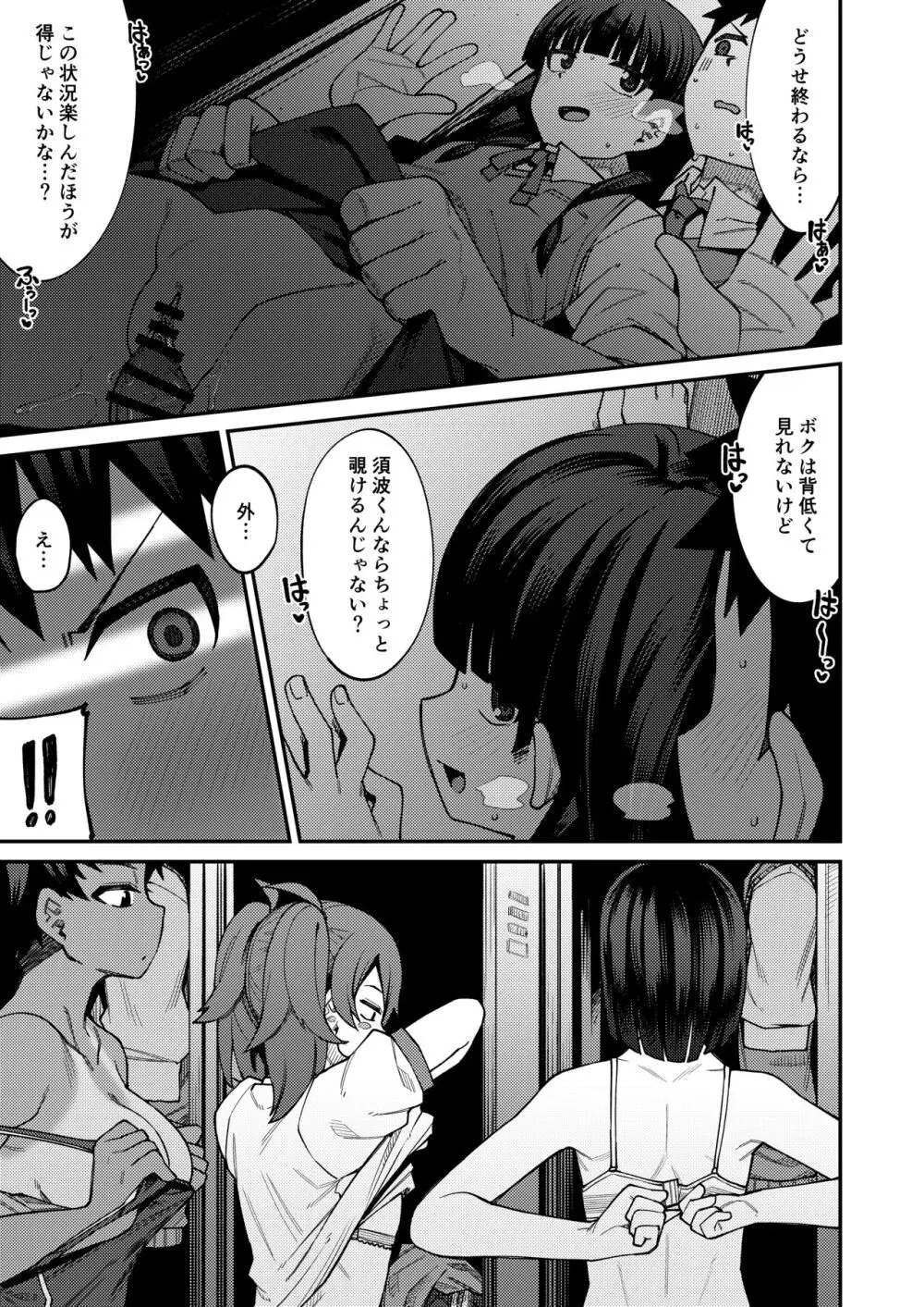 放課後交尾同好会へようこそ!!地味女子3人+保健教師編 - page21