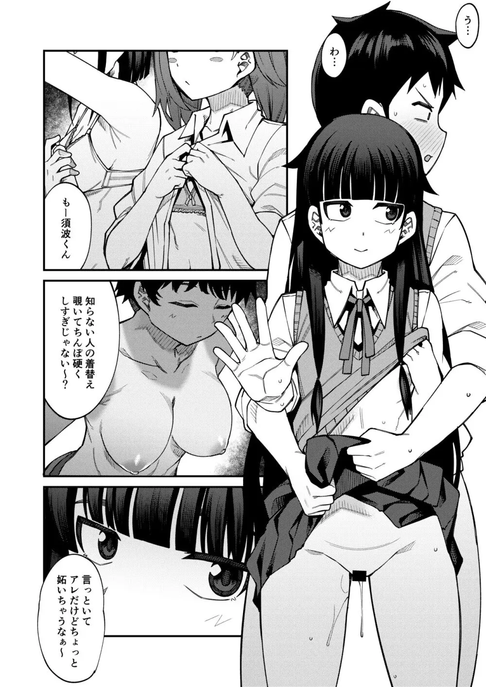 放課後交尾同好会へようこそ!!地味女子3人+保健教師編 - page22